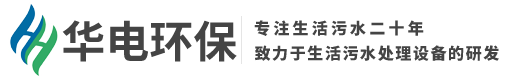 信陽華電環保工程技術有限公司